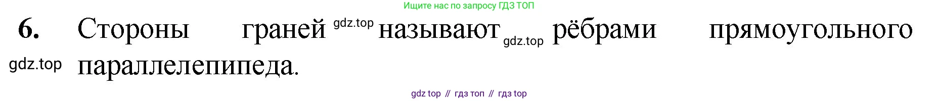 ГДЗ Математика, 5 класс Учебник, авторы: Мерзляк Аркадий Григорьевич, Полонский Виталий Борисович, Якир Михаил Семёнович, издательство Просвещение, Москва, 2019 - 2022, голубого цвета, страница 150, номер 6, Решение 1