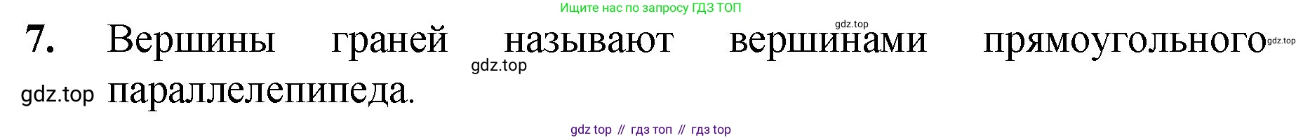 ГДЗ Математика, 5 класс Учебник, авторы: Мерзляк Аркадий Григорьевич, Полонский Виталий Борисович, Якир Михаил Семёнович, издательство Просвещение, Москва, 2019 - 2022, голубого цвета, страница 150, номер 7, Решение 1