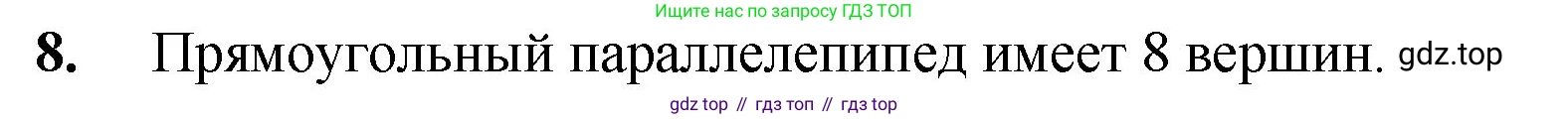 ГДЗ Математика, 5 класс Учебник, авторы: Мерзляк Аркадий Григорьевич, Полонский Виталий Борисович, Якир Михаил Семёнович, издательство Просвещение, Москва, 2019 - 2022, голубого цвета, страница 150, номер 8, Решение 1