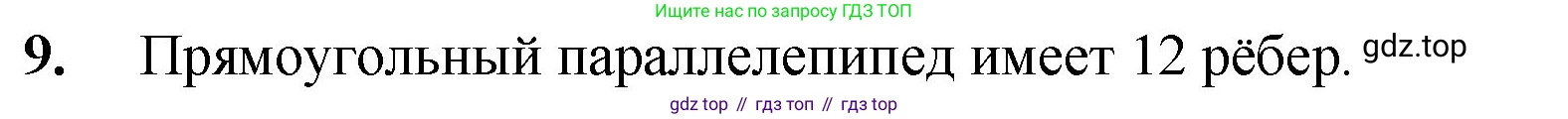 ГДЗ Математика, 5 класс Учебник, авторы: Мерзляк Аркадий Григорьевич, Полонский Виталий Борисович, Якир Михаил Семёнович, издательство Просвещение, Москва, 2019 - 2022, голубого цвета, страница 150, номер 9, Решение 1