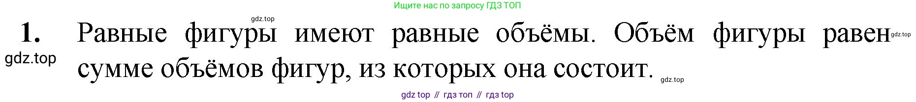 ГДЗ Математика, 5 класс Учебник, авторы: Мерзляк Аркадий Григорьевич, Полонский Виталий Борисович, Якир Михаил Семёнович, издательство Просвещение, Москва, 2019 - 2022, голубого цвета, страница 156, номер 1, Решение 1