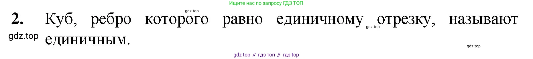 ГДЗ Математика, 5 класс Учебник, авторы: Мерзляк Аркадий Григорьевич, Полонский Виталий Борисович, Якир Михаил Семёнович, издательство Просвещение, Москва, 2019 - 2022, голубого цвета, страница 156, номер 2, Решение 1