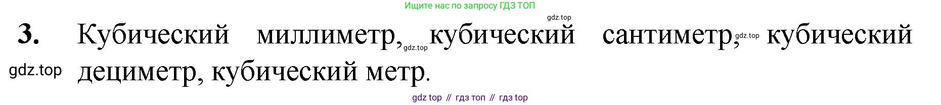 ГДЗ Математика, 5 класс Учебник, авторы: Мерзляк Аркадий Григорьевич, Полонский Виталий Борисович, Якир Михаил Семёнович, издательство Просвещение, Москва, 2019 - 2022, голубого цвета, страница 156, номер 3, Решение 1