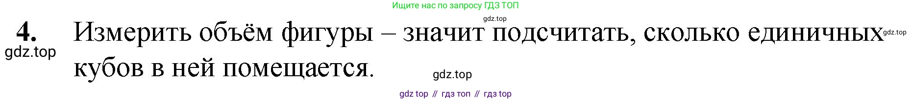 ГДЗ Математика, 5 класс Учебник, авторы: Мерзляк Аркадий Григорьевич, Полонский Виталий Борисович, Якир Михаил Семёнович, издательство Просвещение, Москва, 2019 - 2022, голубого цвета, страница 156, номер 4, Решение 1