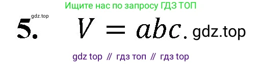 ГДЗ Математика, 5 класс Учебник, авторы: Мерзляк Аркадий Григорьевич, Полонский Виталий Борисович, Якир Михаил Семёнович, издательство Просвещение, Москва, 2019 - 2022, голубого цвета, страница 156, номер 5, Решение 1
