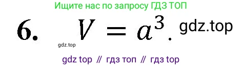 ГДЗ Математика, 5 класс Учебник, авторы: Мерзляк Аркадий Григорьевич, Полонский Виталий Борисович, Якир Михаил Семёнович, издательство Просвещение, Москва, 2019 - 2022, голубого цвета, страница 156, номер 6, Решение 1