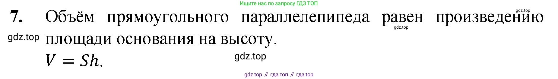 ГДЗ Математика, 5 класс Учебник, авторы: Мерзляк Аркадий Григорьевич, Полонский Виталий Борисович, Якир Михаил Семёнович, издательство Просвещение, Москва, 2019 - 2022, голубого цвета, страница 156, номер 7, Решение 1