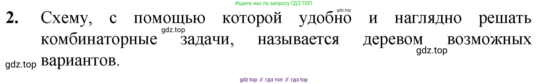 ГДЗ Математика, 5 класс Учебник, авторы: Мерзляк Аркадий Григорьевич, Полонский Виталий Борисович, Якир Михаил Семёнович, издательство Просвещение, Москва, 2019 - 2022, голубого цвета, страница 163, номер 2, Решение 1
