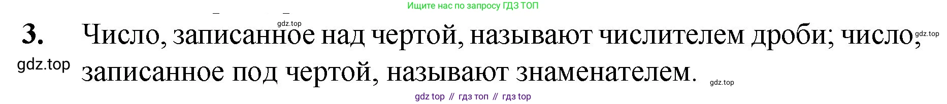 ГДЗ Математика, 5 класс Учебник, авторы: Мерзляк Аркадий Григорьевич, Полонский Виталий Борисович, Якир Михаил Семёнович, издательство Просвещение, Москва, 2019 - 2022, голубого цвета, страница 172, номер 3, Решение 1