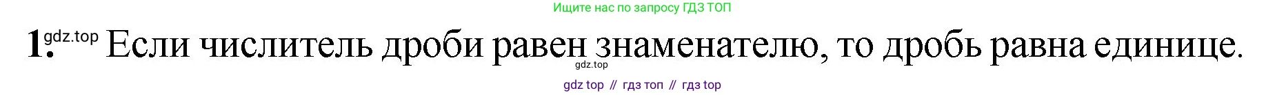 ГДЗ Математика, 5 класс Учебник, авторы: Мерзляк Аркадий Григорьевич, Полонский Виталий Борисович, Якир Михаил Семёнович, издательство Просвещение, Москва, 2019 - 2022, голубого цвета, страница 183, номер 1, Решение 1