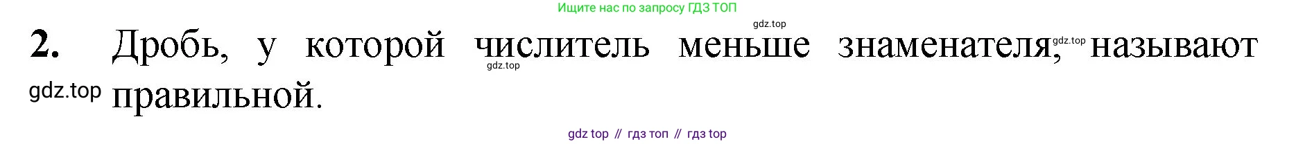 ГДЗ Математика, 5 класс Учебник, авторы: Мерзляк Аркадий Григорьевич, Полонский Виталий Борисович, Якир Михаил Семёнович, издательство Просвещение, Москва, 2019 - 2022, голубого цвета, страница 183, номер 2, Решение 1