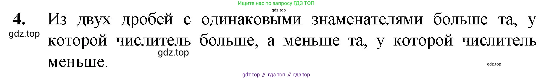 ГДЗ Математика, 5 класс Учебник, авторы: Мерзляк Аркадий Григорьевич, Полонский Виталий Борисович, Якир Михаил Семёнович, издательство Просвещение, Москва, 2019 - 2022, голубого цвета, страница 183, номер 4, Решение 1
