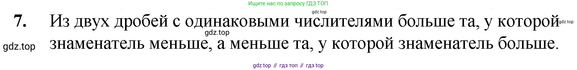 ГДЗ Математика, 5 класс Учебник, авторы: Мерзляк Аркадий Григорьевич, Полонский Виталий Борисович, Якир Михаил Семёнович, издательство Просвещение, Москва, 2019 - 2022, голубого цвета, страница 183, номер 7, Решение 1