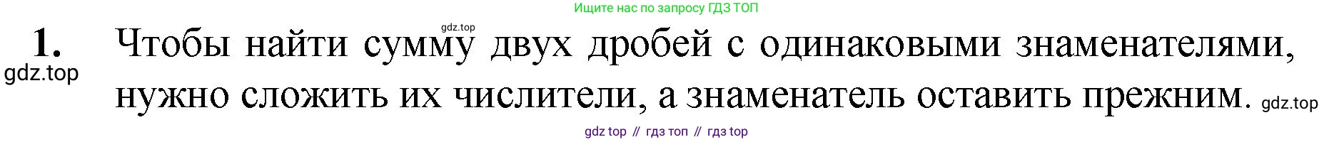 ГДЗ Математика, 5 класс Учебник, авторы: Мерзляк Аркадий Григорьевич, Полонский Виталий Борисович, Якир Михаил Семёнович, издательство Просвещение, Москва, 2019 - 2022, голубого цвета, страница 188, номер 1, Решение 1