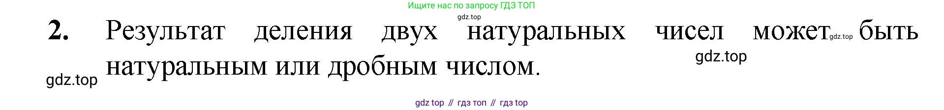ГДЗ Математика, 5 класс Учебник, авторы: Мерзляк Аркадий Григорьевич, Полонский Виталий Борисович, Якир Михаил Семёнович, издательство Просвещение, Москва, 2019 - 2022, голубого цвета, страница 192, номер 2, Решение 1