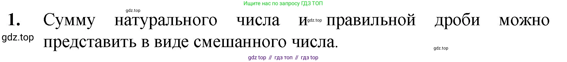 ГДЗ Математика, 5 класс Учебник, авторы: Мерзляк Аркадий Григорьевич, Полонский Виталий Борисович, Якир Михаил Семёнович, издательство Просвещение, Москва, 2019 - 2022, голубого цвета, страница 197, номер 1, Решение 1