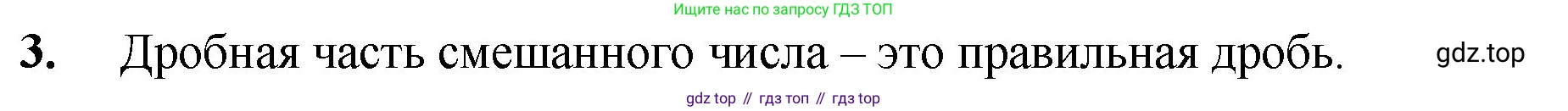 ГДЗ Математика, 5 класс Учебник, авторы: Мерзляк Аркадий Григорьевич, Полонский Виталий Борисович, Якир Михаил Семёнович, издательство Просвещение, Москва, 2019 - 2022, голубого цвета, страница 197, номер 3, Решение 1