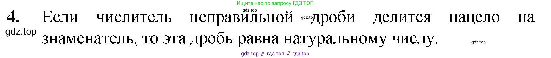 ГДЗ Математика, 5 класс Учебник, авторы: Мерзляк Аркадий Григорьевич, Полонский Виталий Борисович, Якир Михаил Семёнович, издательство Просвещение, Москва, 2019 - 2022, голубого цвета, страница 197, номер 4, Решение 1