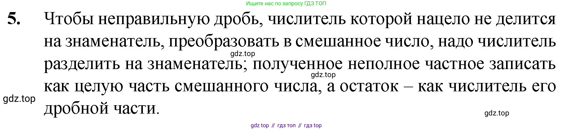 ГДЗ Математика, 5 класс Учебник, авторы: Мерзляк Аркадий Григорьевич, Полонский Виталий Борисович, Якир Михаил Семёнович, издательство Просвещение, Москва, 2019 - 2022, голубого цвета, страница 197, номер 5, Решение 1