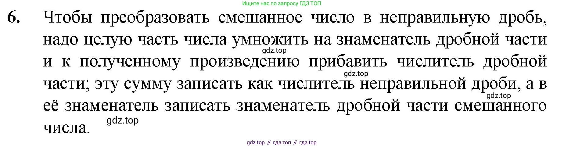 ГДЗ Математика, 5 класс Учебник, авторы: Мерзляк Аркадий Григорьевич, Полонский Виталий Борисович, Якир Михаил Семёнович, издательство Просвещение, Москва, 2019 - 2022, голубого цвета, страница 197, номер 6, Решение 1