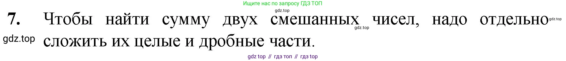 ГДЗ Математика, 5 класс Учебник, авторы: Мерзляк Аркадий Григорьевич, Полонский Виталий Борисович, Якир Михаил Семёнович, издательство Просвещение, Москва, 2019 - 2022, голубого цвета, страница 197, номер 7, Решение 1