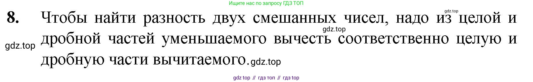 ГДЗ Математика, 5 класс Учебник, авторы: Мерзляк Аркадий Григорьевич, Полонский Виталий Борисович, Якир Михаил Семёнович, издательство Просвещение, Москва, 2019 - 2022, голубого цвета, страница 197, номер 8, Решение 1