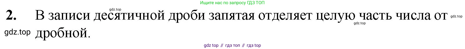 ГДЗ Математика, 5 класс Учебник, авторы: Мерзляк Аркадий Григорьевич, Полонский Виталий Борисович, Якир Михаил Семёнович, издательство Просвещение, Москва, 2019 - 2022, голубого цвета, страница 207, номер 2, Решение 1