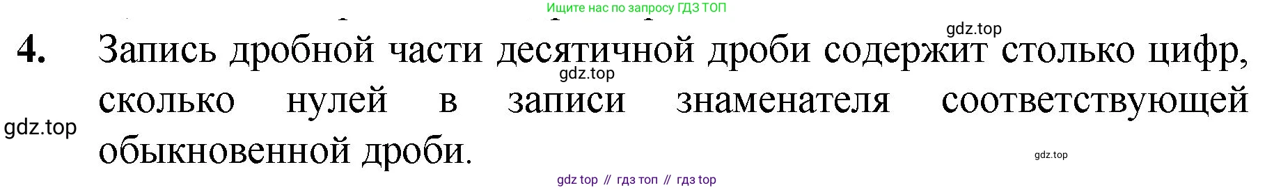 ГДЗ Математика, 5 класс Учебник, авторы: Мерзляк Аркадий Григорьевич, Полонский Виталий Борисович, Якир Михаил Семёнович, издательство Просвещение, Москва, 2019 - 2022, голубого цвета, страница 207, номер 4, Решение 1