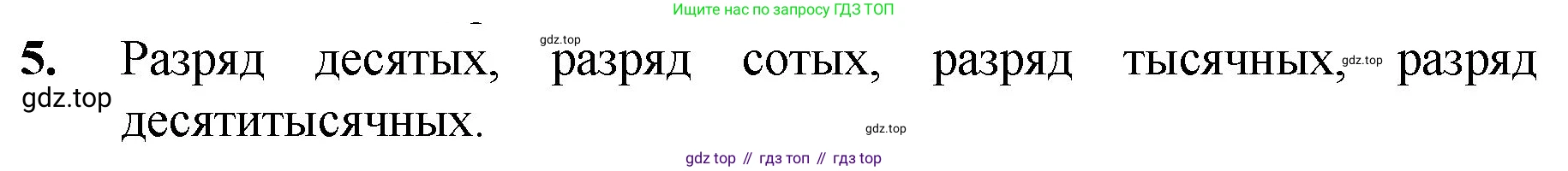 ГДЗ Математика, 5 класс Учебник, авторы: Мерзляк Аркадий Григорьевич, Полонский Виталий Борисович, Якир Михаил Семёнович, издательство Просвещение, Москва, 2019 - 2022, голубого цвета, страница 207, номер 5, Решение 1