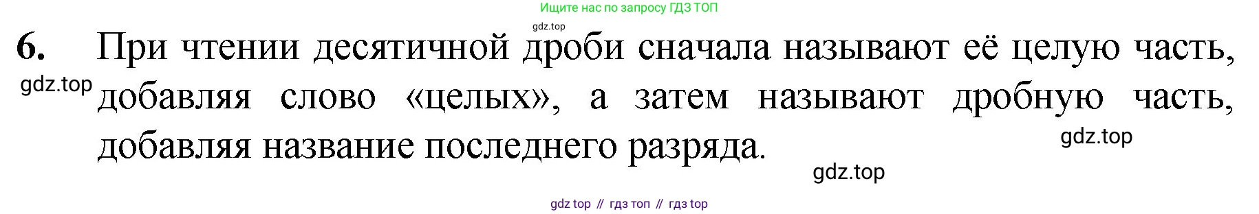 ГДЗ Математика, 5 класс Учебник, авторы: Мерзляк Аркадий Григорьевич, Полонский Виталий Борисович, Якир Михаил Семёнович, издательство Просвещение, Москва, 2019 - 2022, голубого цвета, страница 207, номер 6, Решение 1