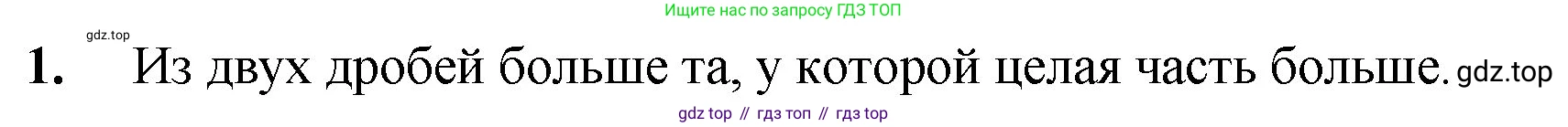 ГДЗ Математика, 5 класс Учебник, авторы: Мерзляк Аркадий Григорьевич, Полонский Виталий Борисович, Якир Михаил Семёнович, издательство Просвещение, Москва, 2019 - 2022, голубого цвета, страница 212, номер 1, Решение 1