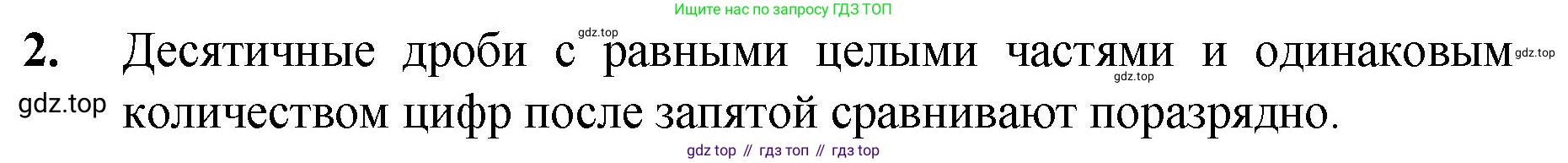 ГДЗ Математика, 5 класс Учебник, авторы: Мерзляк Аркадий Григорьевич, Полонский Виталий Борисович, Якир Михаил Семёнович, издательство Просвещение, Москва, 2019 - 2022, голубого цвета, страница 212, номер 2, Решение 1