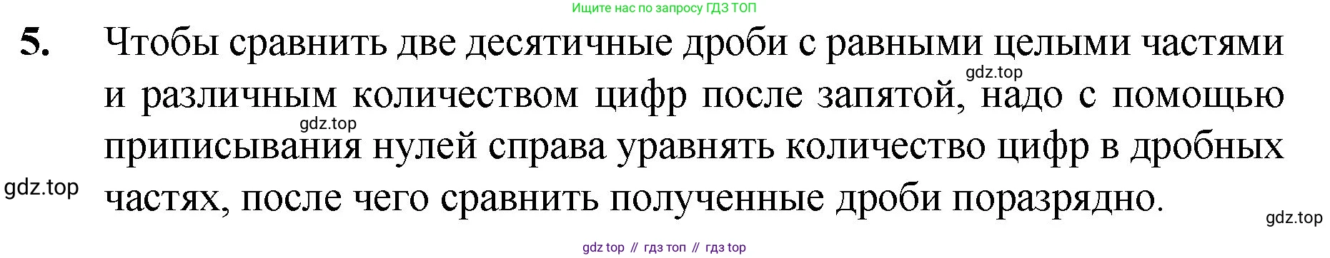 ГДЗ Математика, 5 класс Учебник, авторы: Мерзляк Аркадий Григорьевич, Полонский Виталий Борисович, Якир Михаил Семёнович, издательство Просвещение, Москва, 2019 - 2022, голубого цвета, страница 212, номер 5, Решение 1