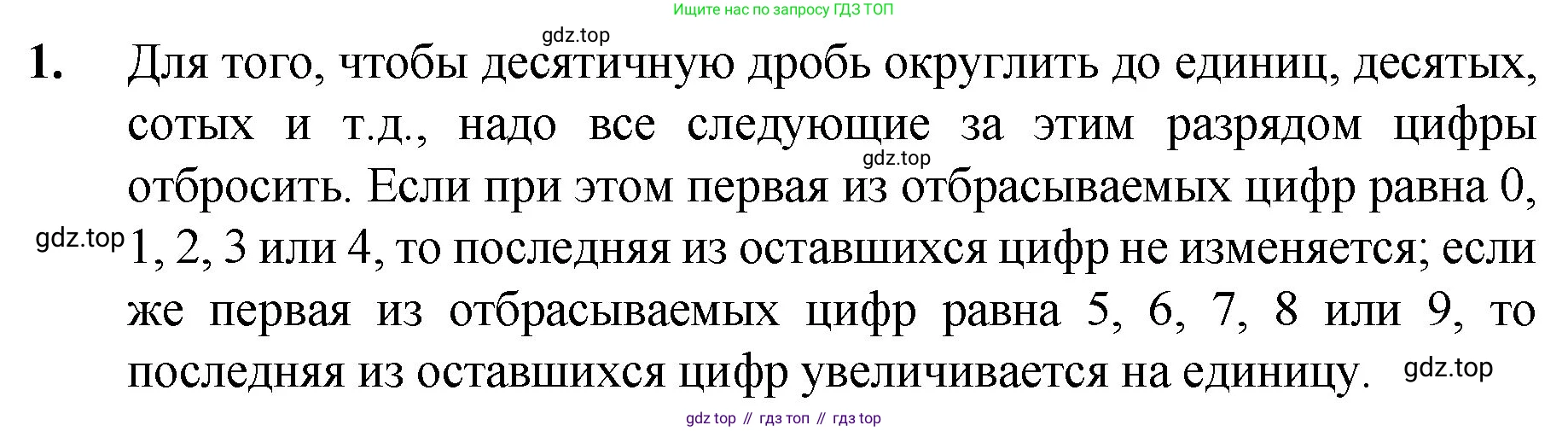 ГДЗ Математика, 5 класс Учебник, авторы: Мерзляк Аркадий Григорьевич, Полонский Виталий Борисович, Якир Михаил Семёнович, издательство Просвещение, Москва, 2019 - 2022, голубого цвета, страница 218, номер 1, Решение 1