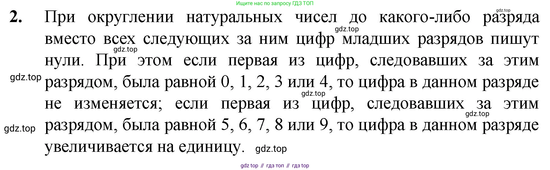 ГДЗ Математика, 5 класс Учебник, авторы: Мерзляк Аркадий Григорьевич, Полонский Виталий Борисович, Якир Михаил Семёнович, издательство Просвещение, Москва, 2019 - 2022, голубого цвета, страница 218, номер 2, Решение 1