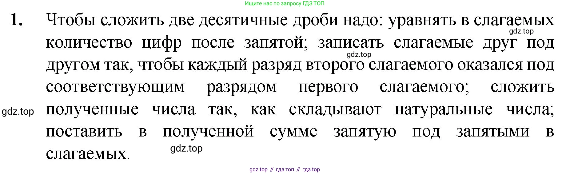 ГДЗ Математика, 5 класс Учебник, авторы: Мерзляк Аркадий Григорьевич, Полонский Виталий Борисович, Якир Михаил Семёнович, издательство Просвещение, Москва, 2019 - 2022, голубого цвета, страница 222, номер 1, Решение 1