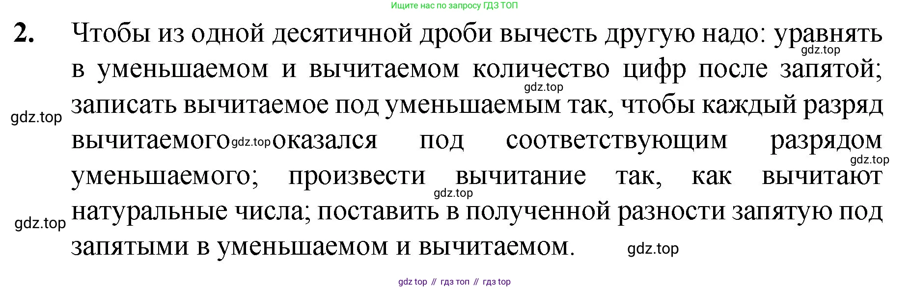 ГДЗ Математика, 5 класс Учебник, авторы: Мерзляк Аркадий Григорьевич, Полонский Виталий Борисович, Якир Михаил Семёнович, издательство Просвещение, Москва, 2019 - 2022, голубого цвета, страница 222, номер 2, Решение 1