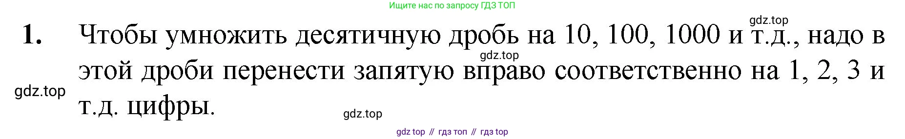 ГДЗ Математика, 5 класс Учебник, авторы: Мерзляк Аркадий Григорьевич, Полонский Виталий Борисович, Якир Михаил Семёнович, издательство Просвещение, Москва, 2019 - 2022, голубого цвета, страница 230, номер 1, Решение 1
