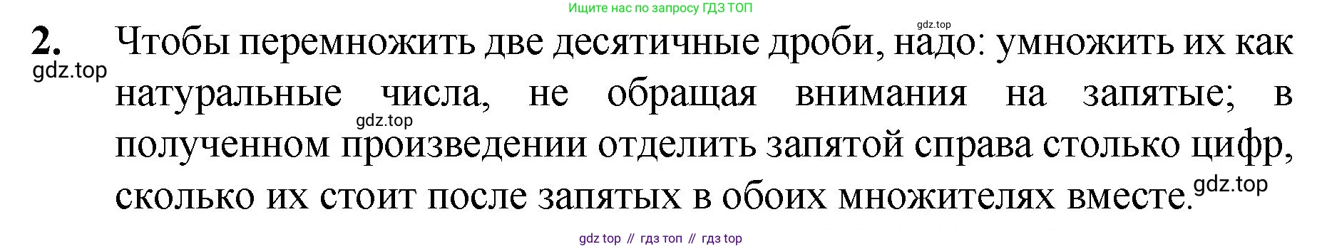 ГДЗ Математика, 5 класс Учебник, авторы: Мерзляк Аркадий Григорьевич, Полонский Виталий Борисович, Якир Михаил Семёнович, издательство Просвещение, Москва, 2019 - 2022, голубого цвета, страница 230, номер 2, Решение 1