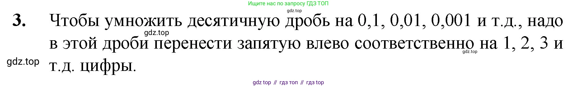 ГДЗ Математика, 5 класс Учебник, авторы: Мерзляк Аркадий Григорьевич, Полонский Виталий Борисович, Якир Михаил Семёнович, издательство Просвещение, Москва, 2019 - 2022, голубого цвета, страница 230, номер 3, Решение 1
