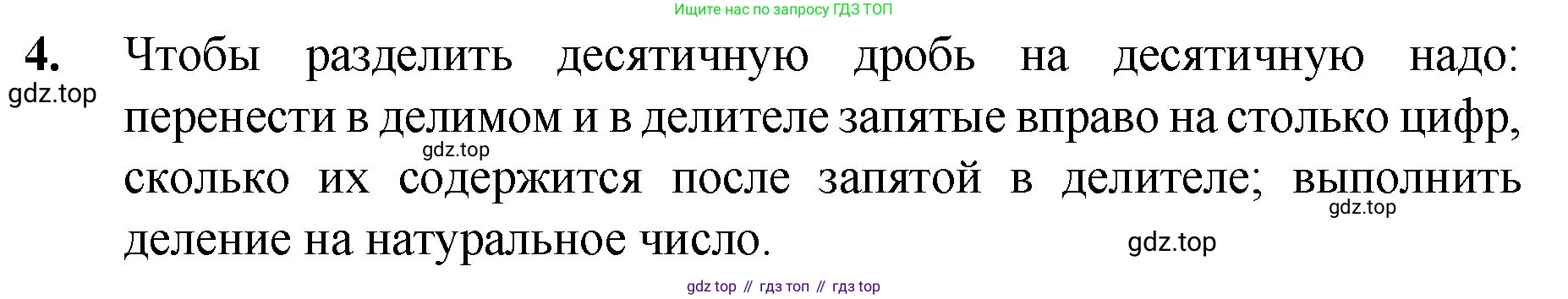 ГДЗ Математика, 5 класс Учебник, авторы: Мерзляк Аркадий Григорьевич, Полонский Виталий Борисович, Якир Михаил Семёнович, издательство Просвещение, Москва, 2019 - 2022, голубого цвета, страница 240, номер 4, Решение 1