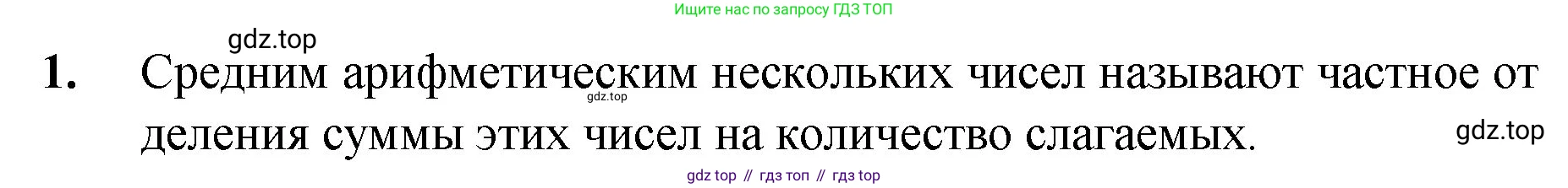ГДЗ Математика, 5 класс Учебник, авторы: Мерзляк Аркадий Григорьевич, Полонский Виталий Борисович, Якир Михаил Семёнович, издательство Просвещение, Москва, 2019 - 2022, голубого цвета, страница 249, номер 1, Решение 1