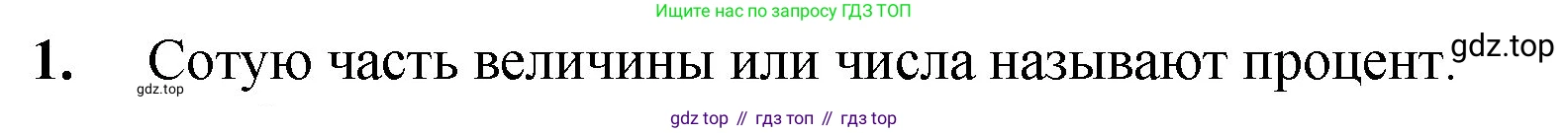 ГДЗ Математика, 5 класс Учебник, авторы: Мерзляк Аркадий Григорьевич, Полонский Виталий Борисович, Якир Михаил Семёнович, издательство Просвещение, Москва, 2019 - 2022, голубого цвета, страница 254, номер 1, Решение 1
