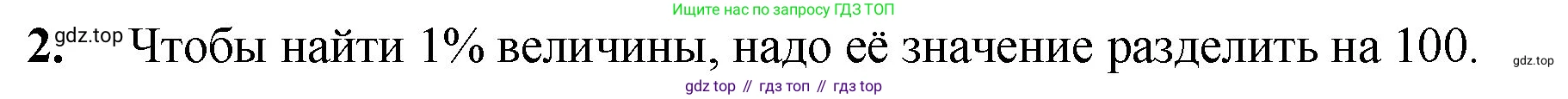ГДЗ Математика, 5 класс Учебник, авторы: Мерзляк Аркадий Григорьевич, Полонский Виталий Борисович, Якир Михаил Семёнович, издательство Просвещение, Москва, 2019 - 2022, голубого цвета, страница 254, номер 2, Решение 1
