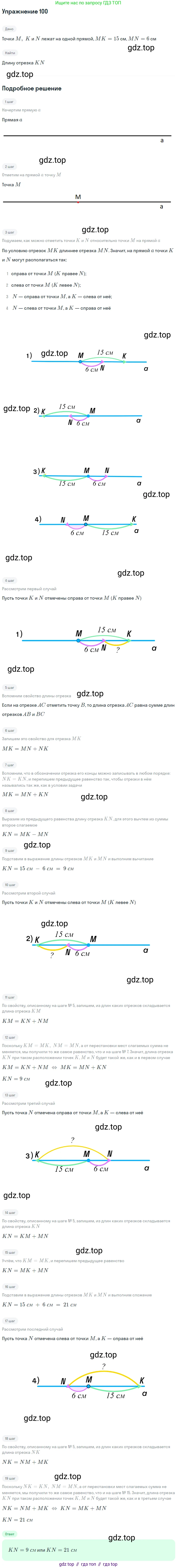 ГДЗ Математика, 5 класс Учебник, авторы: Мерзляк Аркадий Григорьевич, Полонский Виталий Борисович, Якир Михаил Семёнович, издательство Просвещение, Москва, 2019 - 2022, голубого цвета, страница 31, номер 100, Решение 2