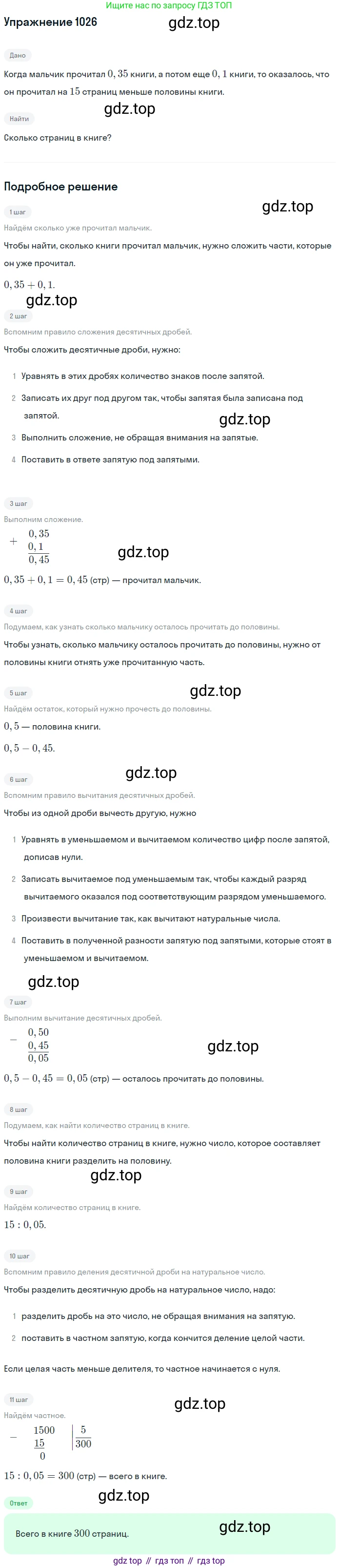 ГДЗ Математика, 5 класс Учебник, авторы: Мерзляк Аркадий Григорьевич, Полонский Виталий Борисович, Якир Михаил Семёнович, издательство Просвещение, Москва, 2019 - 2022, голубого цвета, страница 246, номер 1026, Решение 2