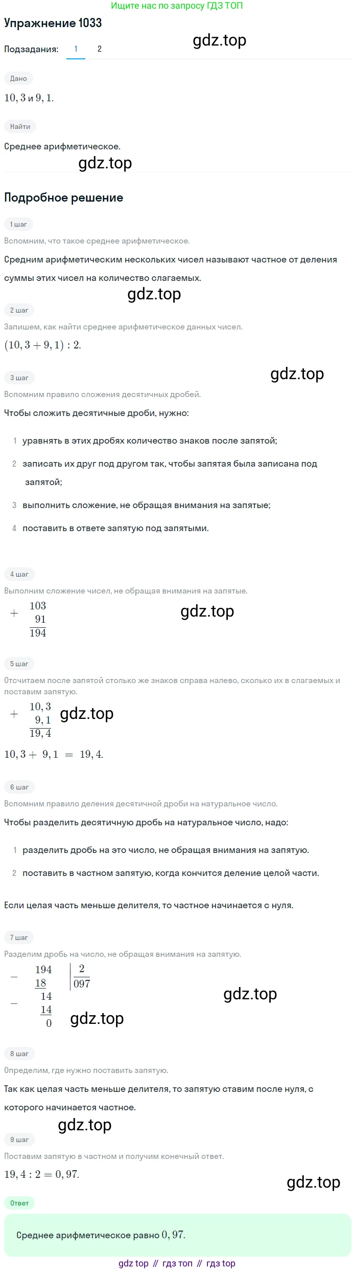 ГДЗ Математика, 5 класс Учебник, авторы: Мерзляк Аркадий Григорьевич, Полонский Виталий Борисович, Якир Михаил Семёнович, издательство Просвещение, Москва, 2019 - 2022, голубого цвета, страница 249, номер 1033, Решение 2