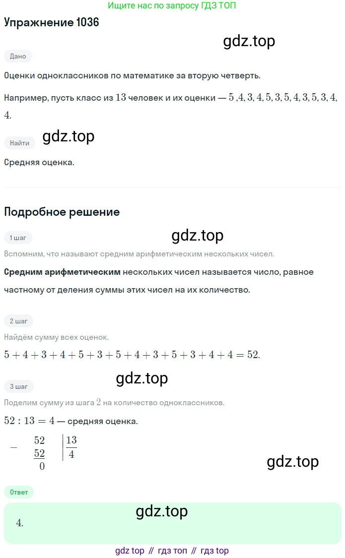 ГДЗ Математика, 5 класс Учебник, авторы: Мерзляк Аркадий Григорьевич, Полонский Виталий Борисович, Якир Михаил Семёнович, издательство Просвещение, Москва, 2019 - 2022, голубого цвета, страница 250, номер 1036, Решение 2