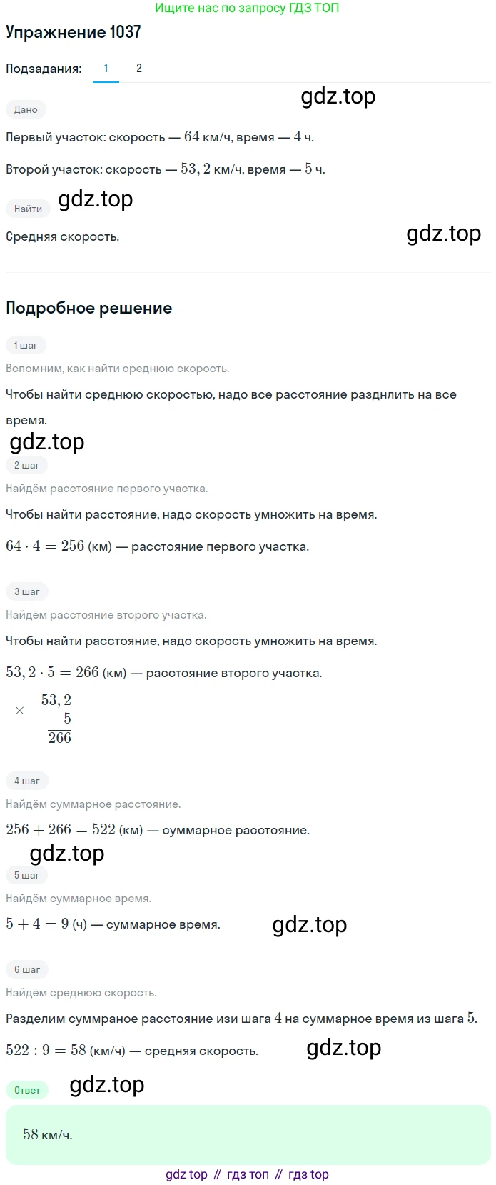 ГДЗ Математика, 5 класс Учебник, авторы: Мерзляк Аркадий Григорьевич, Полонский Виталий Борисович, Якир Михаил Семёнович, издательство Просвещение, Москва, 2019 - 2022, голубого цвета, страница 250, номер 1037, Решение 2