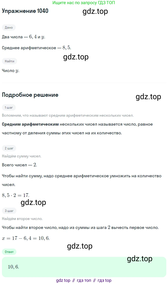 ГДЗ Математика, 5 класс Учебник, авторы: Мерзляк Аркадий Григорьевич, Полонский Виталий Борисович, Якир Михаил Семёнович, издательство Просвещение, Москва, 2019 - 2022, голубого цвета, страница 250, номер 1040, Решение 2